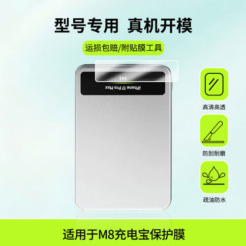 适用于SHARGE闪极M8充电宝屏幕贴膜高清防爆膜防蓝光护眼绿光护眼膜书写类纸膜非玻璃膜磨砂防反光膜