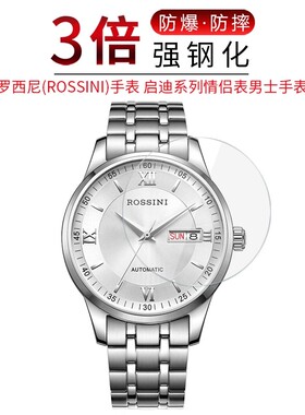 试用于ROSSINI罗西尼启迪系列男士手表非钢化膜515701W01D全屏覆盖高清防爆防爆屏幕保护贴膜