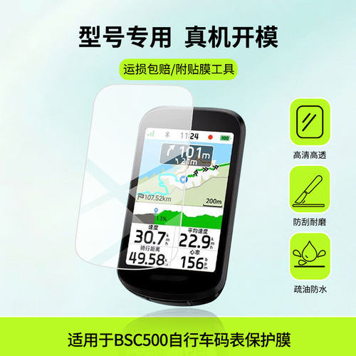 适用于iGPSPORT迹驰BSC500自行车码表屏幕贴膜高清防蓝光膜磨砂防指纹膜纳米防爆防摔防刮保护膜