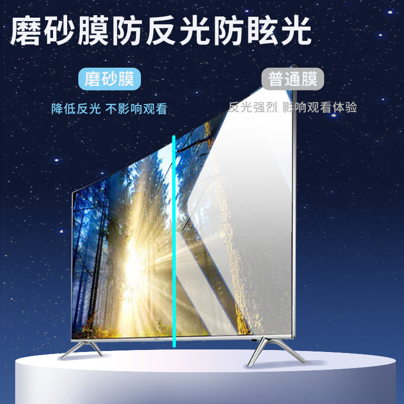 液晶电视43/50/55/70寸磨砂防反光抗蓝光辐射近视膜润眼屏幕保护膜