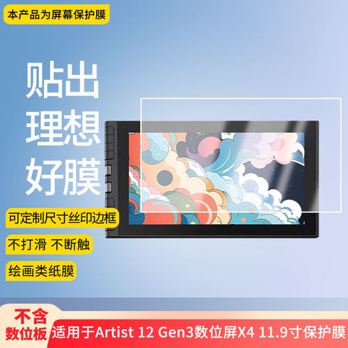 适用于XPPen Artist 12 Gen3数位屏X4 11.9寸屏幕贴膜软性钢化膜防蓝光护眼膜书写类纸膜高清磨砂防反光膜