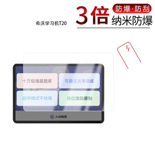适用于希沃学习机T20纳米防爆膜11英寸高清防刮摔防指纹反光蓝光护眼非钢化膜磨砂防窥贴膜