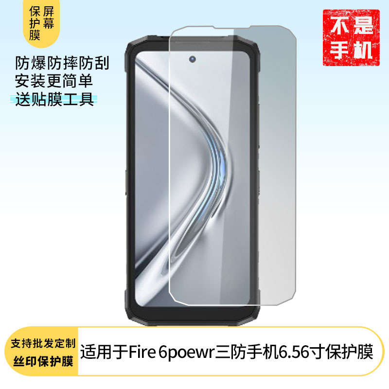 适用道格DOOGEE Fire 6poewr三防手机6.56寸屏幕高清软钢化膜防蓝光膜防爆膜水凝膜磨砂防反光膜防窥膜类纸膜