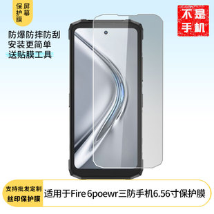 适用道格DOOGEE Fire 6poewr三防手机6.56寸屏幕高清软钢化膜防蓝光膜防爆膜水凝膜磨砂防反光膜防窥膜类纸膜