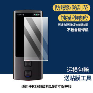 2片装 适用于快译通K28翻译机3.5英寸屏幕膜 非钢化膜 高清高透膜水凝膜磨砂防指纹膜防爆耐刮防摔保护膜