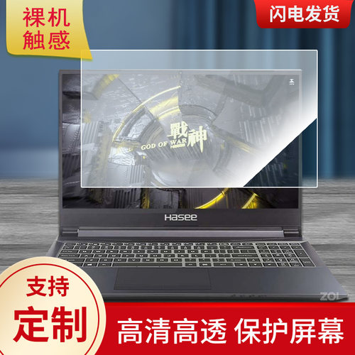 适用于神舟战神Z8-CA5NP 笔记本屏幕高清贴膜防蓝光膜防爆软钢化膜防反光类纸膜水凝膜防窥保护膜