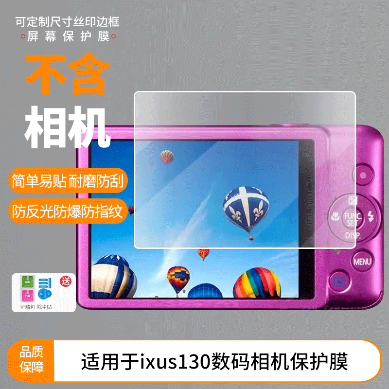 适用2片装佳能ixus130数码相机屏幕贴膜高清软钢化膜磨砂防指纹防反光膜防爆防摔保护膜