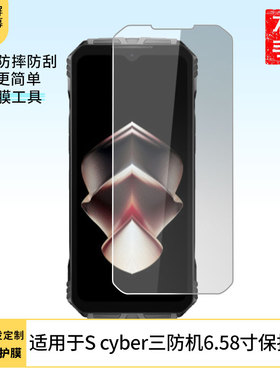 适用道格DOOGEE S cyber三防机6.58寸屏幕高清膜软钢化膜防蓝光膜防爆防刮膜水凝膜磨砂防反光膜防窥膜类纸膜