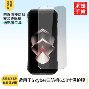 适用道格DOOGEE S cyber三防机6.58寸屏幕高清膜软钢化膜防蓝光膜防爆防刮膜水凝膜磨砂防反光膜防窥膜类纸膜