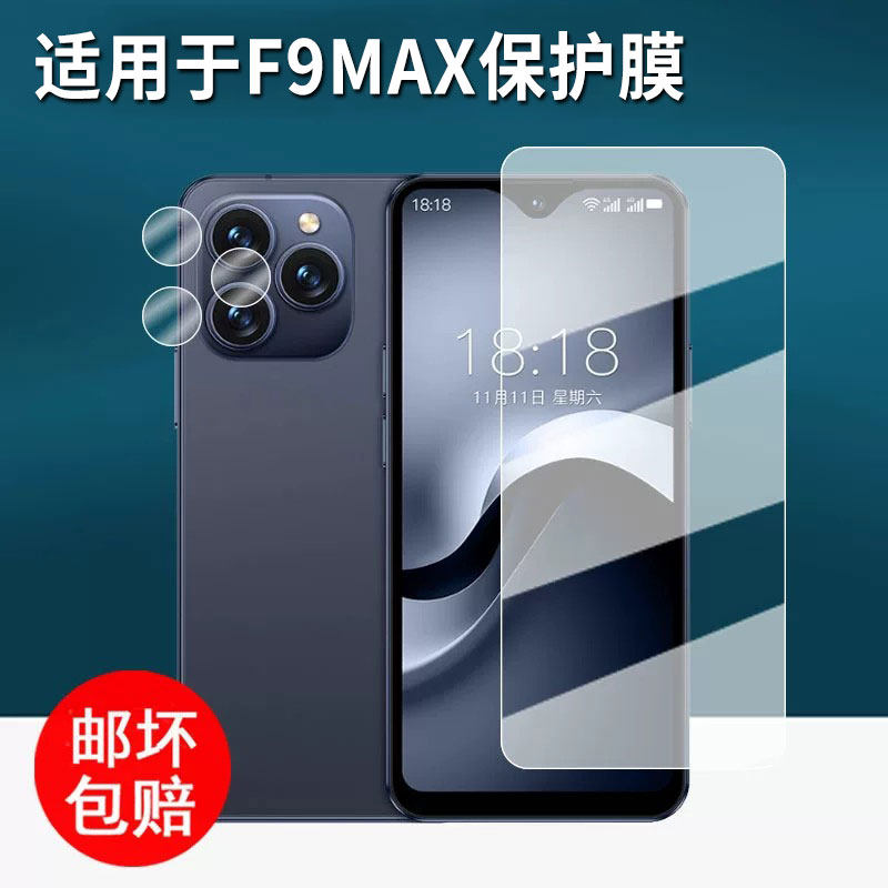 适用于索野F9MAX手机屏幕贴膜高清膜防蓝光护眼膜绿光护眼膜防爆防刮膜水凝膜磨砂膜镜子膜防窥膜类纸膜