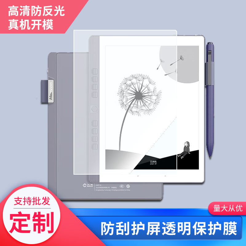 适用于汉王(Hanvon)N10mini 数位屏防指纹防刮膜磨砂防反光类纸膜手绘非钢化高清防爆膜屏幕保护贴膜