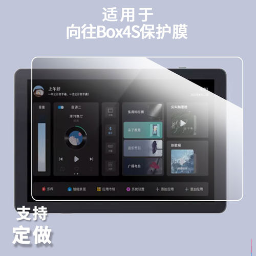 适用向往Box4S屏幕贴膜软性钢化膜防蓝光护眼膜书写类纸膜高清防刮膜磨砂膜
