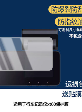 适用于360行车记录仪xt60屏幕贴膜高清膜软钢化膜防蓝光贴膜防爆防刮膜水凝膜磨砂防反光膜防窥膜类纸膜