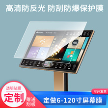 适用于音王点歌机R5max、C20MAX、KV-i5、Q3、V90 MAX、K100、2022新款InAndOn、KV-72防刮非钢化高清屏幕保