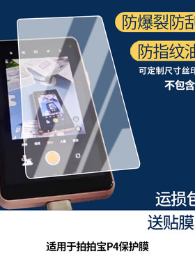 适用于SHIMBOL视澎拍拍宝P4屏幕贴膜高清膜软钢化膜防蓝光贴膜防爆防刮膜水凝膜磨砂防反光膜防窥膜类纸膜