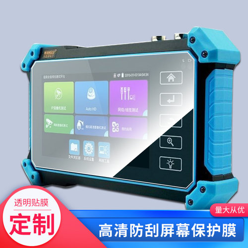 适用于网路通工程宝IPC5200Plus平板屏幕贴膜磨砂类纸膜防爆防窥钢化膜