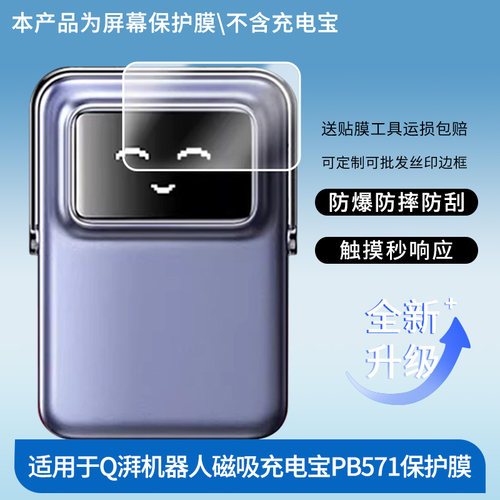 适用于绿联Q湃机器人磁吸充电宝PB571屏幕贴膜 非钢化膜 高清膜磨砂防指纹防反光膜防爆防摔耐刮保护膜