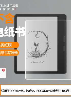 适用于BOOX文石Leaf5，leaf 5c，文石BOOX NoteX5电纸书 10.3英寸屏幕贴膜 非钢化膜防爆膜磨砂膜水凝膜膜