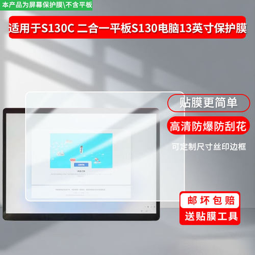 适用于联想异能者S130C 二合一平板S130电脑13英寸屏幕贴膜软性钢化膜防蓝光护眼膜书写类纸膜高清防刮膜