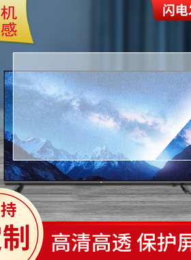 适用于小米全面屏电视E55A显示器屏幕保护贴膜防指纹防反光磨砂膜保护膜