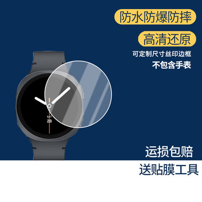 适用于三星Galaxy Watch8 蓝牙版 44mm手表屏幕贴膜高清防爆膜曲屏水凝保护膜防刮防摔贴膜磨砂防指纹膜