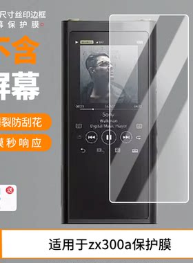 适用2片装索尼zx300a相机屏幕贴膜高清软钢化膜磨砂防指纹防反光膜防爆防摔保护膜
