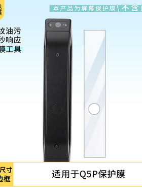 适用德施曼Q5P门锁屏幕贴膜全屏水凝膜高清防刮防指纹反光蓝光非钢化贴膜防窥磨砂膜