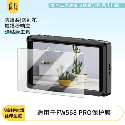 买1送1适用于富威德 FW568 PRO膜 非钢化膜软膜磨砂防指纹贴膜高清防爆膜抗反光蓝光防水超薄水凝保护膜
