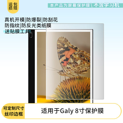适用BIGME 大我 Galy 8寸屏幕贴膜软性钢化膜防蓝光护眼膜书写类纸膜高清防刮膜磨砂膜