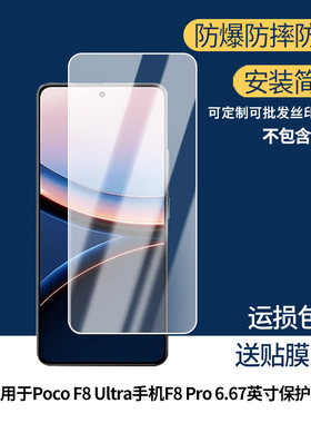 适用于小米Poco F8 Ultra手机屏幕贴膜 非钢化膜 防爆耐刮膜磨砂防指纹膜高清高透膜