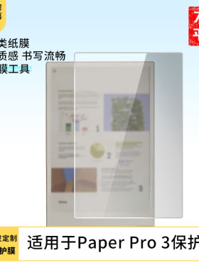 适用Remarkable Paper Pro 3屏幕保护膜防蓝光膜防爆膜软钢化膜高清水凝膜防窥膜磨砂防反光膜类纸膜