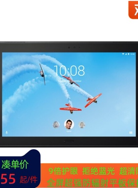 适用联想平板TAB4 Plus X704N 10.1寸贴膜高清防蓝光防窥保护膜