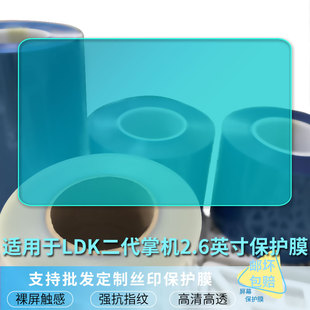 适用于小龙王LDK二代掌机2.6英寸屏幕高清防刮膜软钢化膜磨砂防指纹防反光膜防爆防摔保护膜水凝膜防蓝光膜