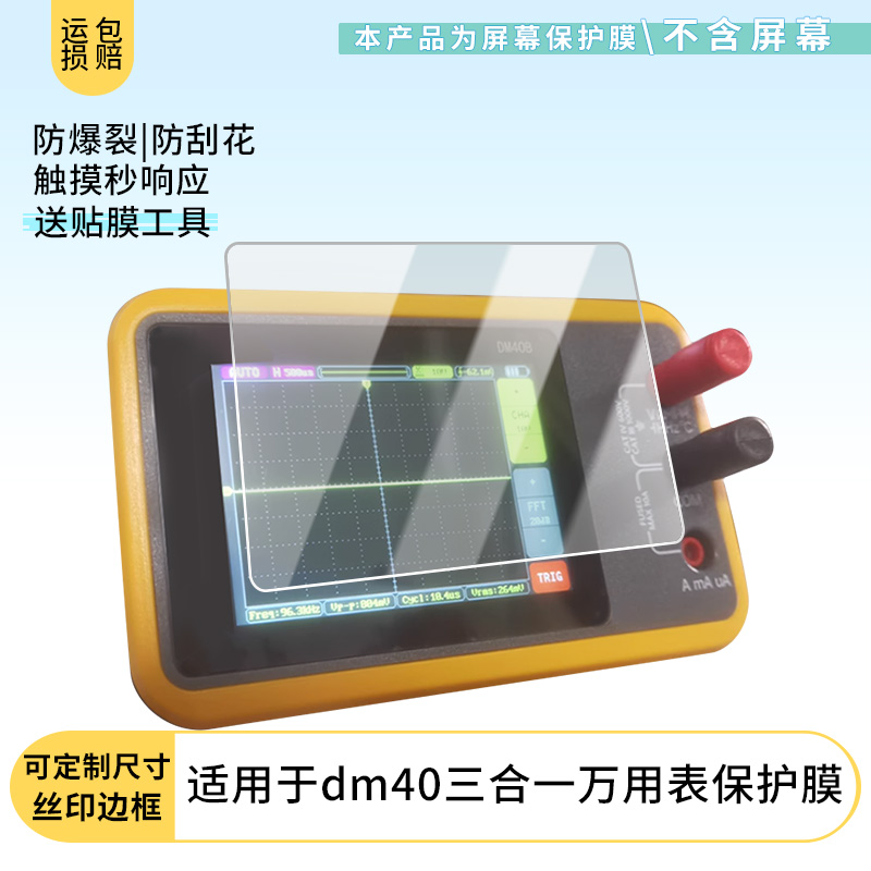适用正点原子dm40三合一万用表屏幕贴膜高清防蓝光膜磨砂防指纹膜纳米防爆防摔防刮保护膜