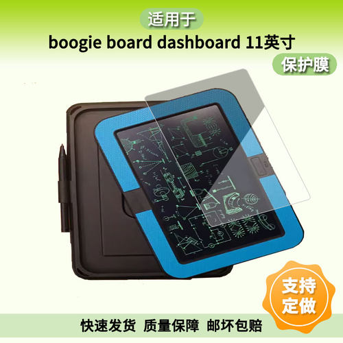 适用于boogie board dashboard 11英寸 屏幕贴膜软性钢化膜防蓝光护眼膜书写类纸膜高清防刮膜磨砂膜