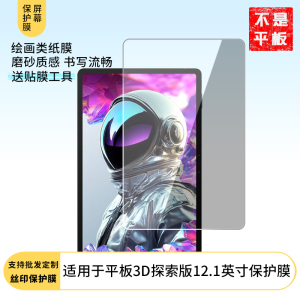 适用红魔平板·3D探索版12.1英寸屏幕防蓝光膜防爆软钢化膜高清水凝膜防窥膜磨砂防反光膜类纸膜