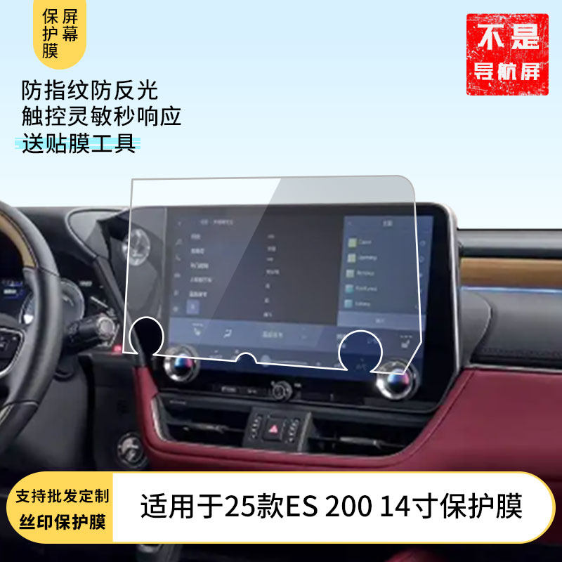护照适用25款雷克萨斯ES 200 14寸 屏幕防蓝光膜 软钢化保护膜 高清防指纹膜磨砂防反光贴膜防爆防刮膜