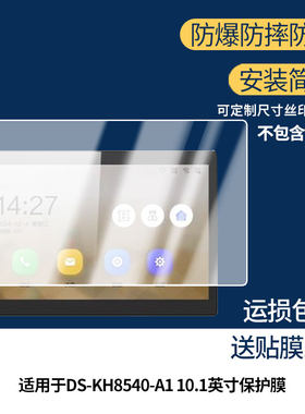 适用于海康威视DS-KH8540-A1 10.1英寸屏幕贴膜软性钢化膜防蓝光护眼膜书写类纸膜高清防刮膜磨砂防反光膜