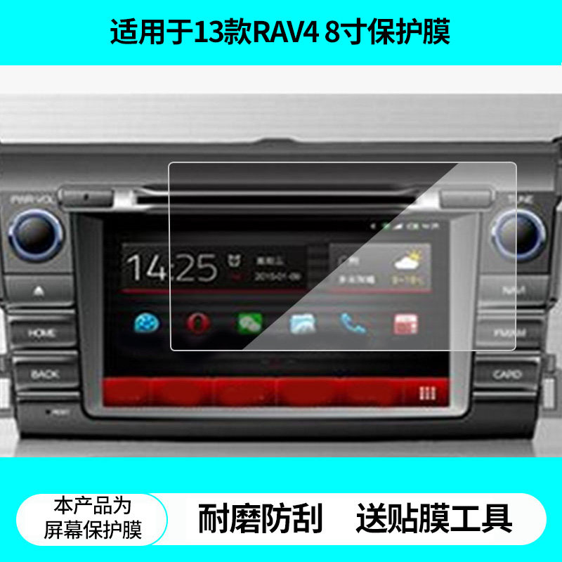 适用飞歌13款RAV4 8寸导航贴膜非钢化膜 高清膜磨砂防反光膜防蓝光膜防爆防指纹防刮保护膜