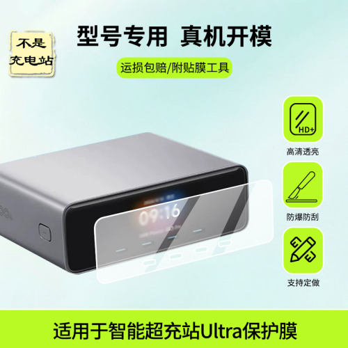 适用于公牛智能超充站Ultra屏幕贴膜高清防蓝光膜磨砂防指纹膜纳米防爆防摔膜绿光护眼膜防刮保护膜