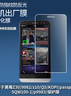 适用黑莓9981黑莓9900/9930/9720手机防蓝光膜 Priv全屏黑莓Venice高清膜p9983屏幕贴膜高清防爆膜水凝保护膜