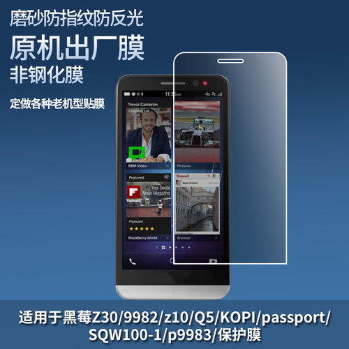 适用黑莓9981黑莓9900/9930/9720手机防蓝光膜 Priv全屏黑莓Venice高清膜p9983屏幕贴膜高清防爆膜水凝保护膜