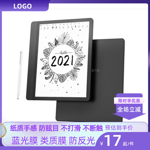 适用于掌阅（FaceNote）N1 pro 10.3英寸阅读器软钢化防蓝光贴膜类纸膜