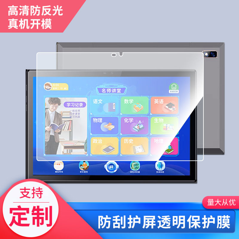 适用洋葱星球Q20学习平板 10.1寸平板屏幕防蓝光膜防爆膜软钢化膜高清膜水凝膜类纸膜防窥膜磨砂防反光膜