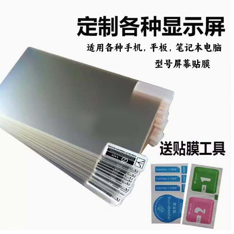 适用定做vivo华为手机屏幕贴膜三防高清对讲机贴膜苹果手机oppo软性钢化膜防窥膜保护膜磨砂防反光膜水凝膜