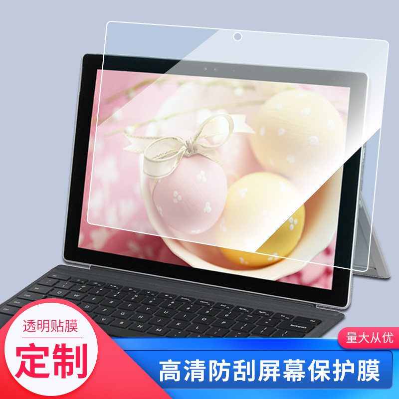 适用于微软 surface pro 4笔记本屏幕贴膜磨砂类纸膜防指纹防爆钢化膜图片