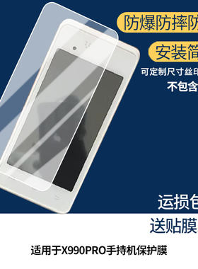 适用于verifone X990PRO手持机屏幕贴膜高清膜软钢化膜防蓝光贴膜防爆防刮膜水凝膜磨砂防反光膜防窥膜类纸膜