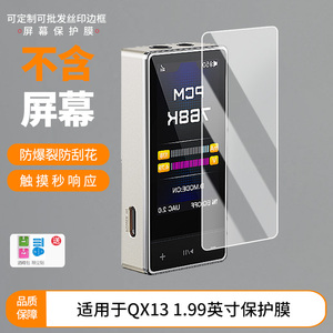 买1送1适用于飞傲QX13 1.99英寸屏幕贴膜 非钢化膜防蓝光膜防爆膜非钢化膜高清膜磨砂膜