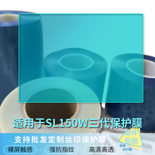 适用于神牛SL150W三代屏幕高清防刮膜软钢化膜磨砂防指纹防反光膜防爆防摔保护膜自动修复水凝膜防蓝光膜