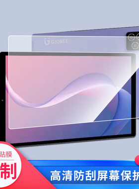 适用于金立M13PadPro平板屏幕贴膜磨砂手写类纸膜高清防指纹膜纤维防爆防反光膜防窥钢化软膜保护膜